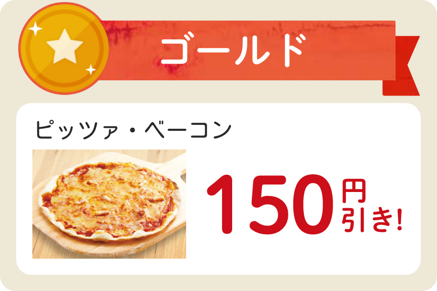 ゴールド