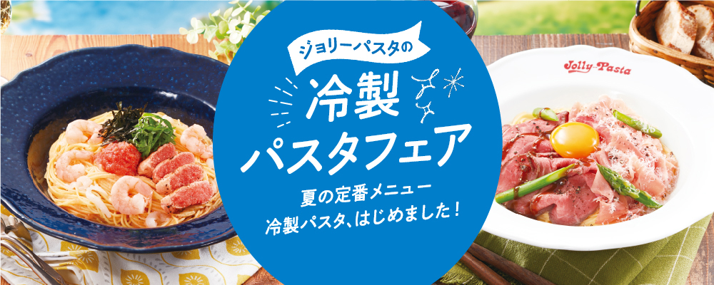 新メニューのお知らせ