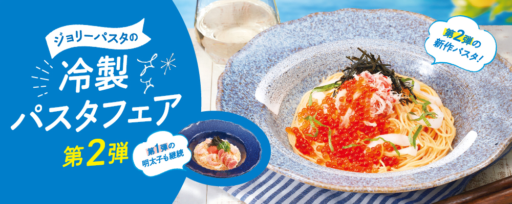 新メニューのお知らせ
