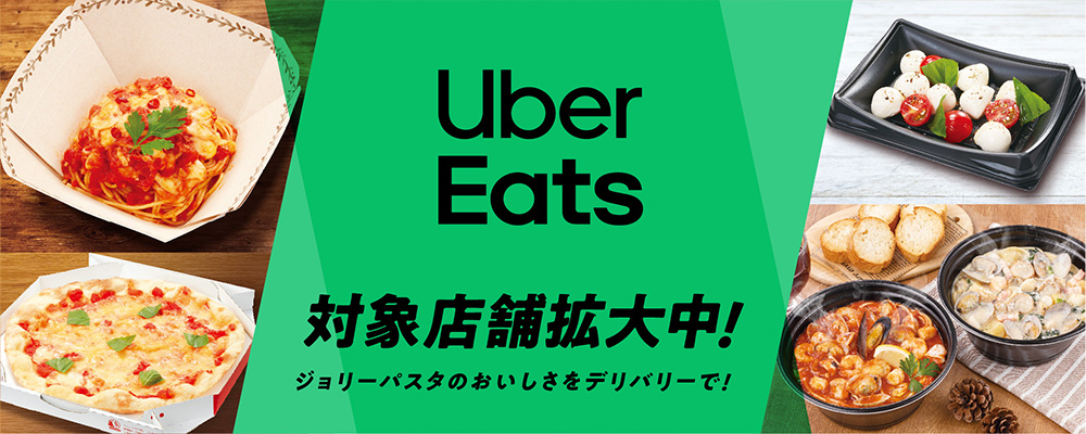Uber Eats はじめました！