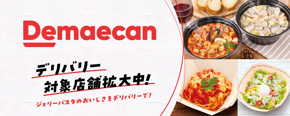 出前館 はじめました！