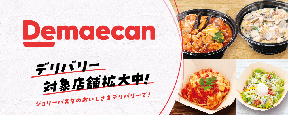 出前館 はじめました!