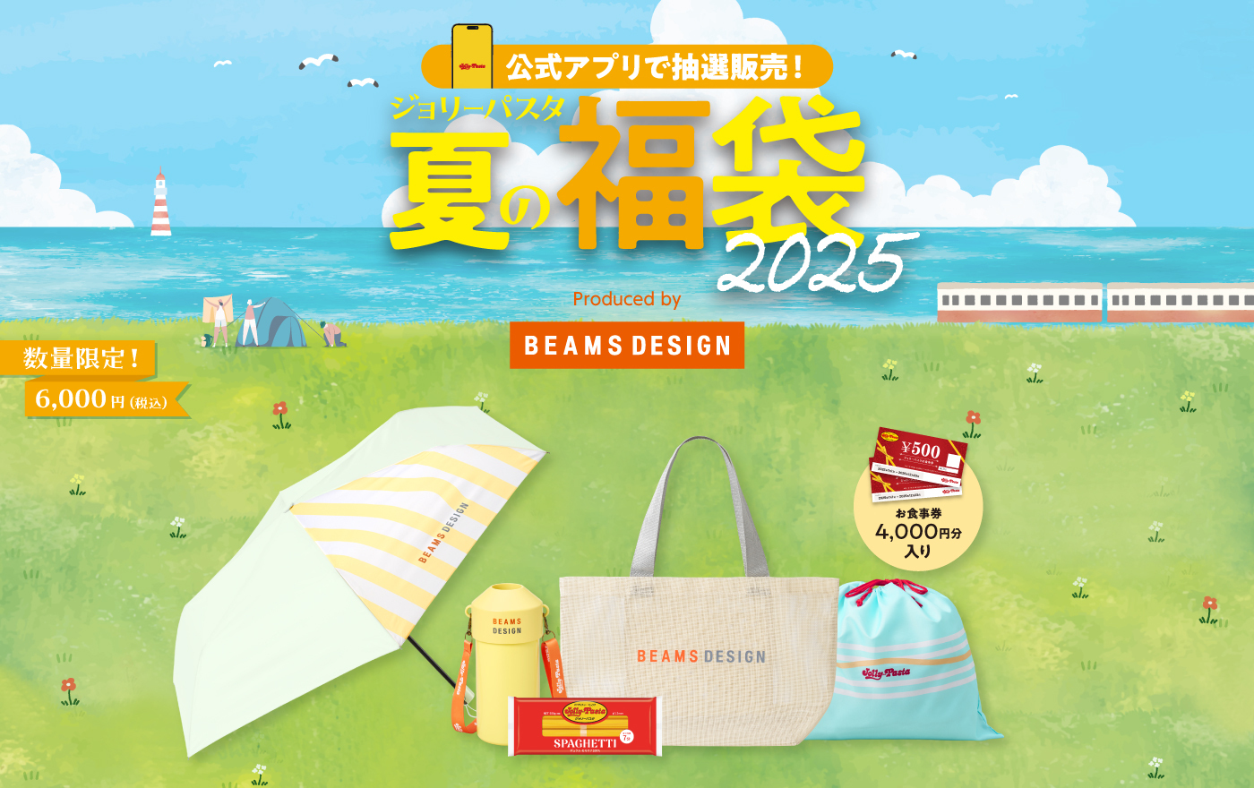 ジョリーパスタの夏の福袋 Produced By BEAMS DESIGN