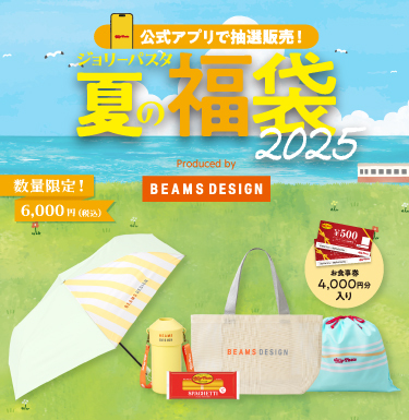 ジョリーパスタの夏の福袋 Produced By BEAMS DESIGN